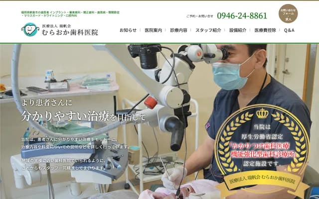 Muraoka Dental Clinic - 1146-1 Ichiki, Asakura, Fukuoka