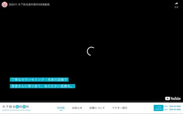 Kinoshita General Dental & Ophthalmology