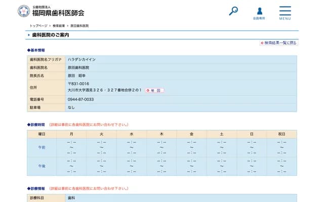 Harada Dental Clinic