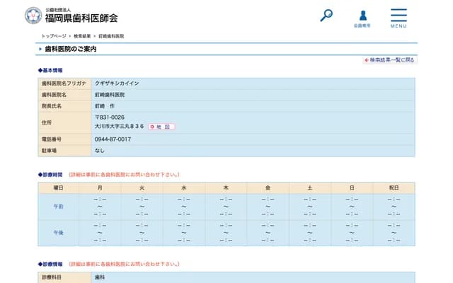 Kugisaki Dental Clinic - 836 Sanmaru, Okawa, Fukuoka