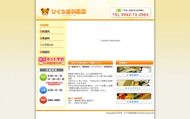 Higuchi Dental Clinic