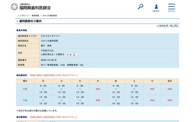 Kaneyuki Dental Clinic