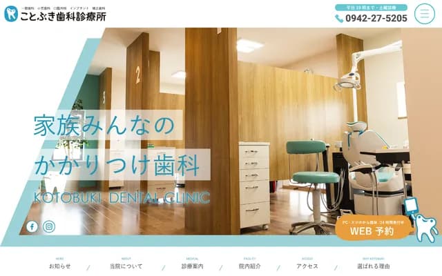 Kotobuki Dental Clinic - 1181-1 Oitai, Ogori, Fukuoka
