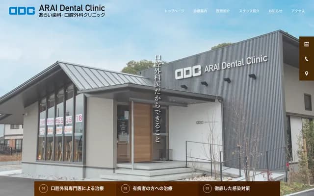 Arai Dental & Oral Surgery Clinic - 146-2 Fukudou, Ogori, Fukuoka