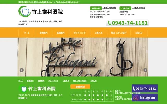 Takegami Dental Clinic