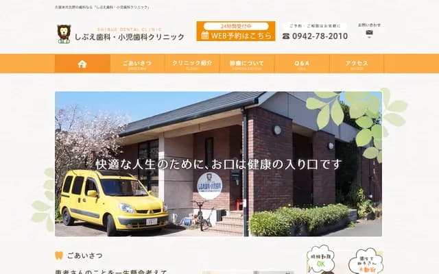 Shibue Dental Pediatric Dental Clinic