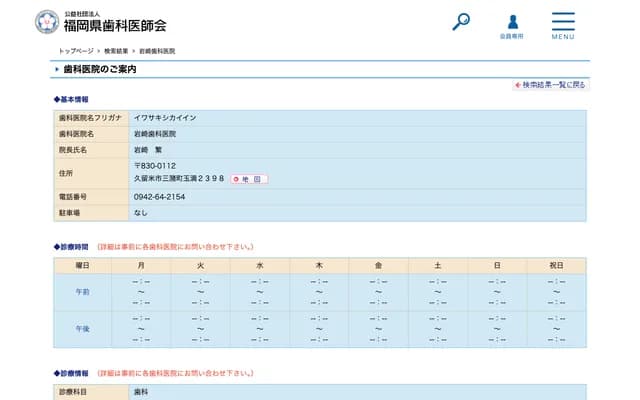 Iwasaki Dental Clinic