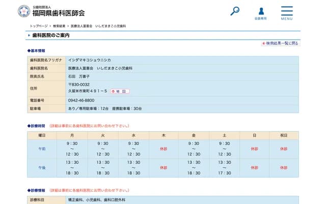 Ishida Makiko Pediatric Dental Clinic