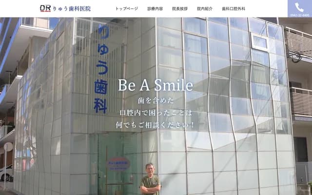 Ryu Dental Clinic - 3-2-11 Hanabatake, Kurume, Fukuoka