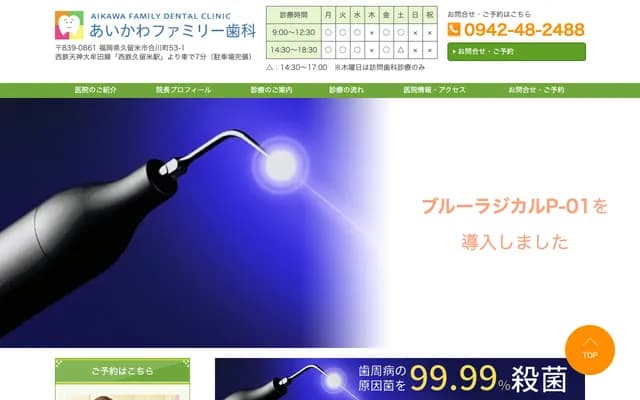 Aikawa Family Dental Clinic