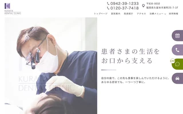 Kurata Dental - 33-17 Chuomachi, Kurume, Fukuoka