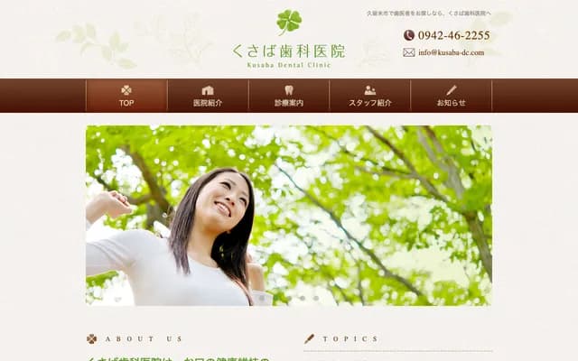 Kusaba Dental Clinic - 134-3 Nishimachi, Kurume, Fukuoka