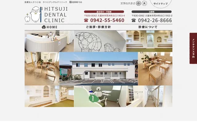 Hitsuji Dental Clinic