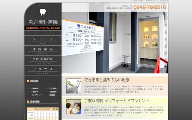 Kuroiwa Dental Clinic - 639-7 Imayama, Kitano-machi, Kurume, Fukuoka
