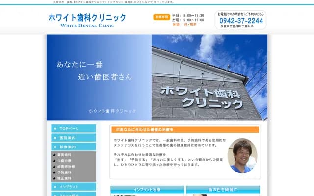 White Dental Clinic - 1-8-15 Miyanojin, Kurume, Fukuoka