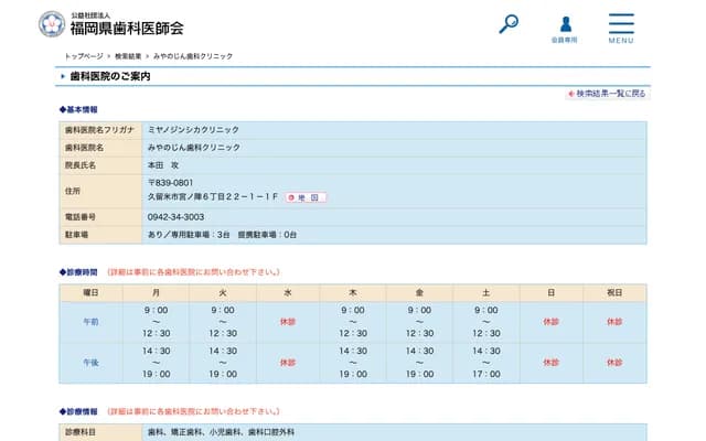 Miyanojin Dental Clinic - Miyanojin, Kurume, Fukuoka