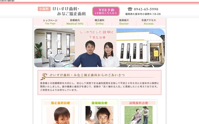 Komorino Keisuke Dental & Minako Orthodontics - 4-18-28 Komorino, Kurume, Fukuoka