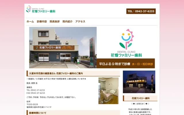 Hanabatake Family Dental