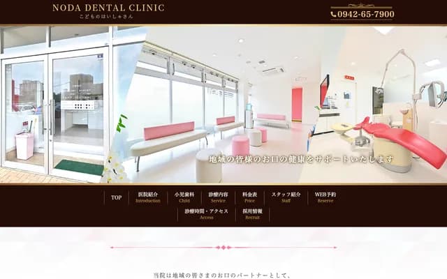 Kodomo no Haishasan Noda Dental Clinic - Suwano-machi, Kurume, Fukuoka