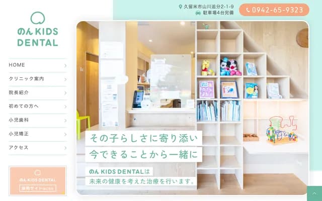 Non Kids Dental - Yamakawaoimachi, Kurume, Fukuoka