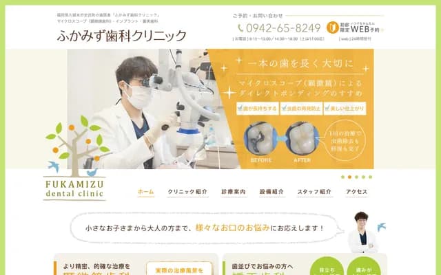 Fukamizu Dental Clinic