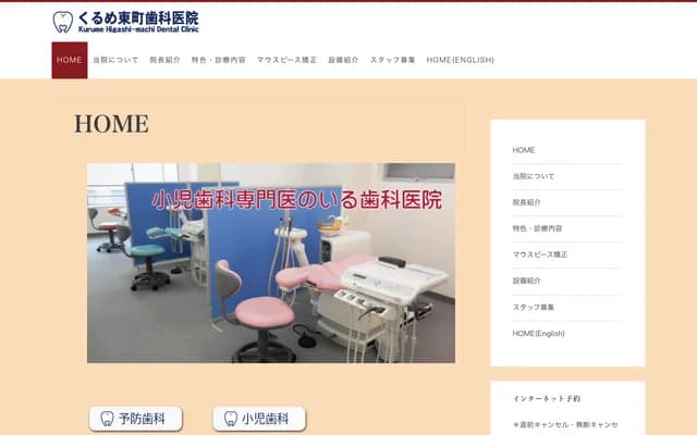 Kurume Higashimachi Dental Clinic - 40-13 Higashimachi, Kurume, Fukuoka