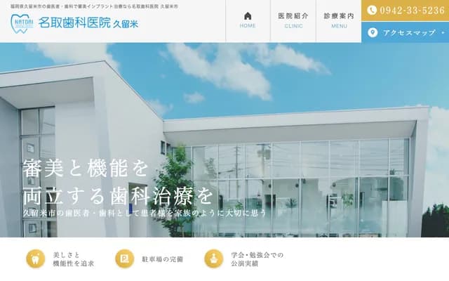 Natori Dental Clinic - Komorino, Kurume, Fukuoka