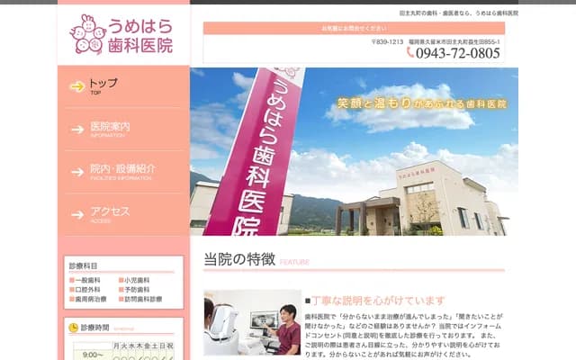 Umehara Dental Clinic