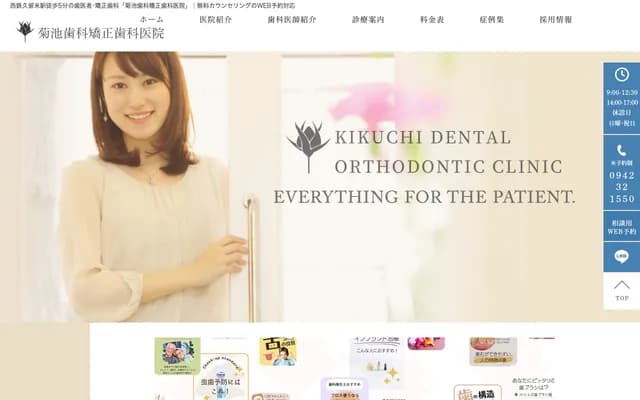 Kikuchi Dental & Orthodontics Clinic - 25-20 Higashi-machi, Kurume, Fukuoka