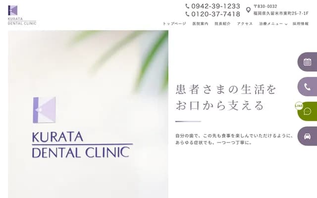 Kurata Dental Clinic - 25-7 Higashi-machi, Kurume, Fukuoka