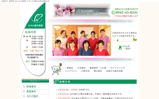 Motomura Dental Clinic