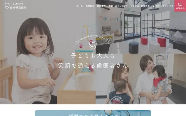 Iwanabe Dental & Orthodontics