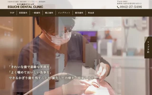 Eguchi Dental Clinic