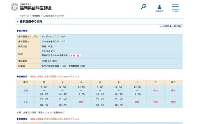 Shinozaki Dental Clinic - 449-8 Hiramatsu, Asakura, Fukuoka