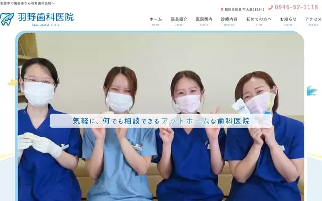 Hano Dental Clinic - 3838-1 Oba, Asakura, Fukuoka