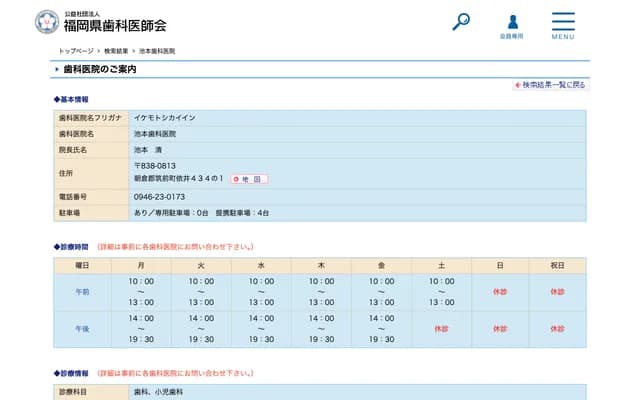 Ikemoto Dental Clinic - 434-1 Yori, Chikuzen-machi, Asakura-gun, Fukuoka