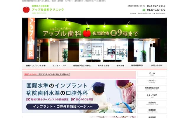 Apple Dental Clinic - 295-2 Futasu, Chikuzen-machi, Asakura-gun, Fukuoka