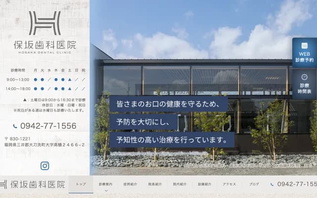 Hosaka Dental Clinic - 2466-2 Takahi, Tachiarai-machi, Mii-gun, Fukuoka