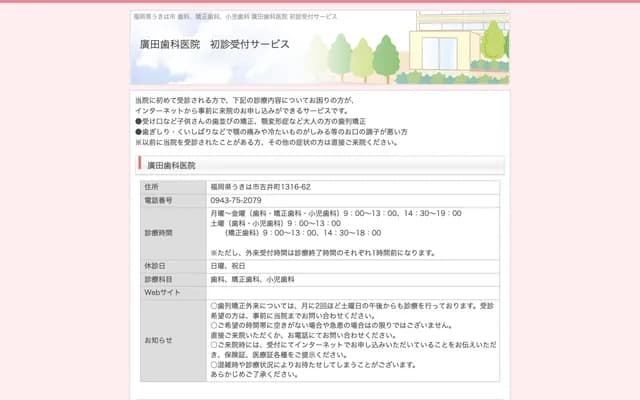 Hirota Dental Clinic