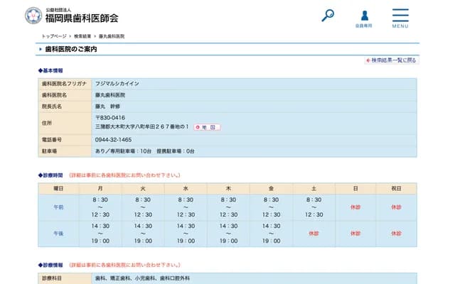 Fujimaru Dental Clinic - 267-1 Hatchomuta, Oki-machi, Mizuma-gun, Fukuoka