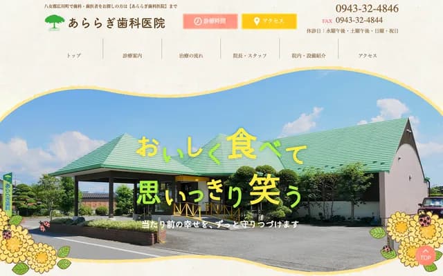 Araragi Dental Clinic