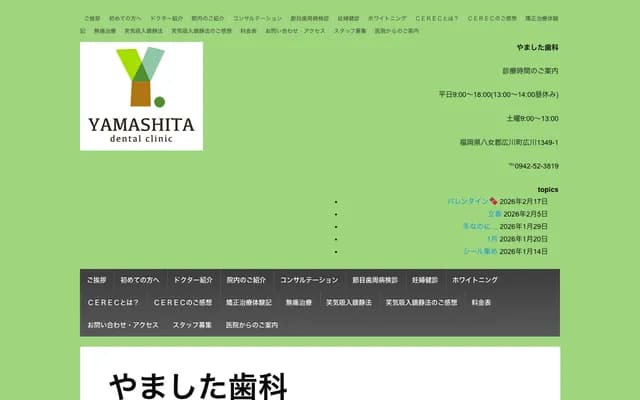 Yamashita Dental - 1349-1 Hirokawa, Hirokawa-machi, Yame-gun, Fukuoka