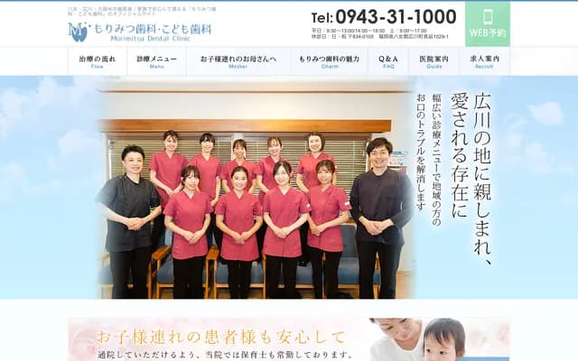 Morimitsu Dental & Pediatric Dental - 1029-1 Choen, Hirokawa-machi, Yame-gun, Fukuoka