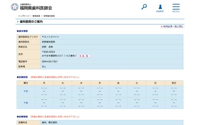 Yasuno Dental Clinic - 1142-1 Ogawa, Setaka-machi, Miyama, Fukuoka