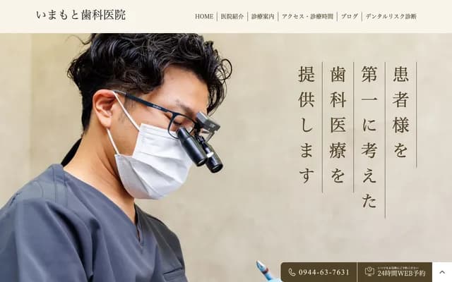 Imamoto Dental Clinic - 1540-3 Fumihiro, Setaka-machi, Miyama, Fukuoka