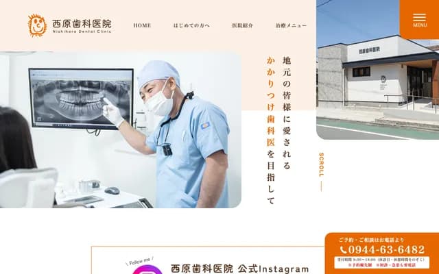 Nishihara Dental Clinic - 2473-1 Shimosho, Setaka-machi, Miyama, Fukuoka