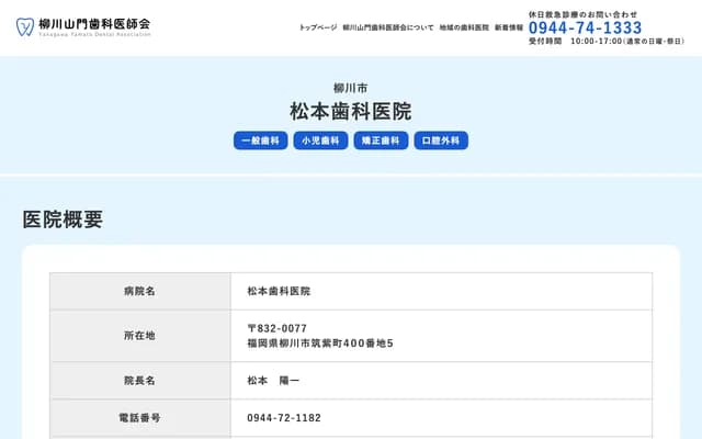 Matsumoto Dental Clinic
