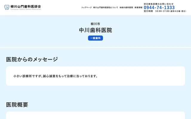 Nakagawa Dental Clinic - 36-6 Shimohyakucho, Mitsuhashi-machi, Yanagawa, Fukuoka