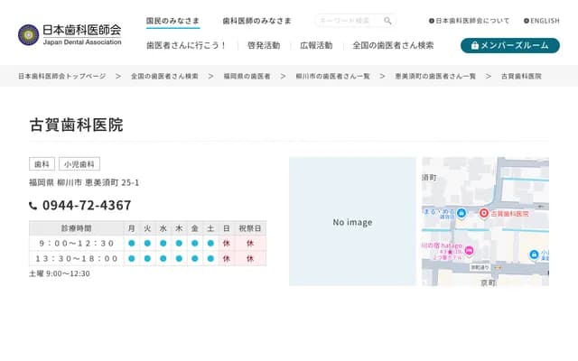 Koga Dental Clinic - 25-1 Ebisu-machi, Yanagawa, Fukuoka