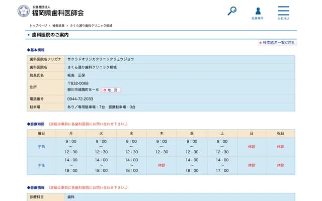 Sakura-dori Dental Clinic Ryujo - 8-6 Jogu-machi, Yanagawa, Fukuoka